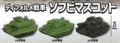 陸上自衛隊 ディフォルメ戦車 ソフビマスコット トミカ カプセルQ ソフビ 軍隊