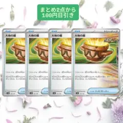 ポケモンカードゲーム　大地の器　4枚セット