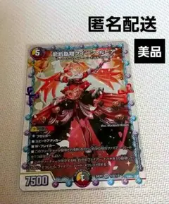 クイーンルピア　シークレット　2枚 龍后凰翔クイーン・ルピア シークレット シク デュエマ - メルカリ