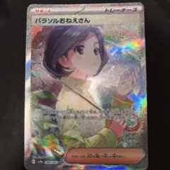 パラソルおねえさん　SAR 089/062