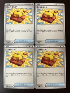 ポケモンカード　ファイトゴング　まとめ売り