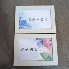 新郎新婦側受付フレームセット