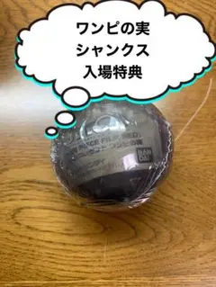 【新品未開封】ワンピース ワンピの実 シャンクス フィギュア 入場特典 第7弾