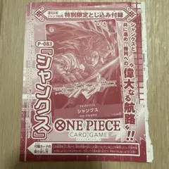 ジャンプ　週刊少年　45号　ONE PIECE カードゲーム　シャンクス　付録