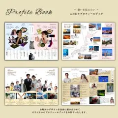 【オーダーメイド】プロフィールブック　席次表　結婚式 こだわり