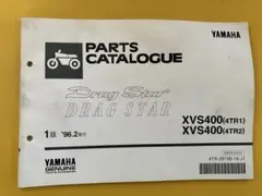 ヤマハ　ドラッグスター400 XV400 4TR パーツカタログ
