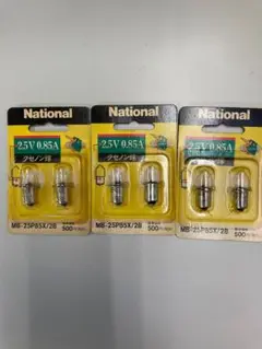 National MB-25P85X/2B クセノン球 3個セット
