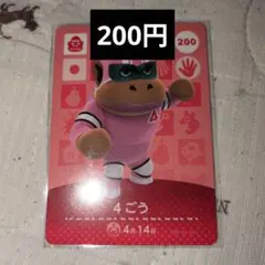 Amiiboカード 4ごう