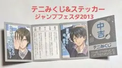 テニスの王子様　ジャンプフェスタ限定　越前　手塚　ステッカー　シール　テニみくじ