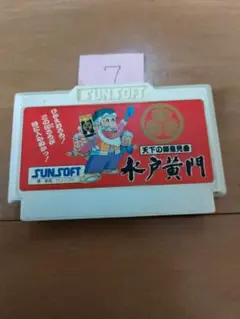ファミコン 水戸黄門 まとめ買い大歓迎