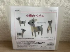 ナイフメーラ 小鹿のペピン