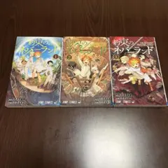 約束のネバーランド お試し1-3巻セット