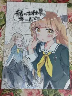 私の百合はお仕事です! 1巻 ゲーマーズ購入特典 小冊子