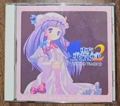 東方ポケット戦争 2nd / 未完童話 / 東方Project / 同人CD
