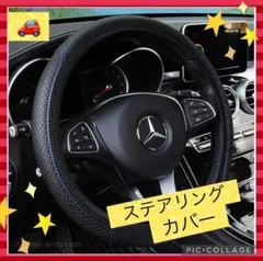 【☆新品未使用☆】自動車 ステアリングカバー ブラックブルー レザー 37~38