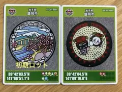 盛岡市 マンホールカード 2種 初期ロット含む
