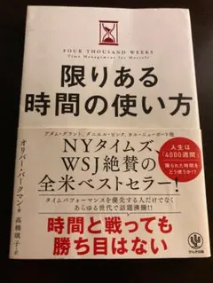 限りある時間の使い方
