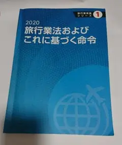 旅行業実務シリーズ1.2.3.4 旅行業実務シリーズ1.2.3.4 Amazon.co.jp: 旅行業実務シリーズ 4
