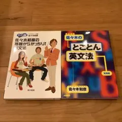 2025年最新】佐々木和彦 英文法の人気アイテム - メルカリ