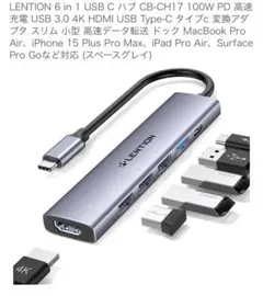 LENTION 6 in 1 USB C ハブ CB-CH17