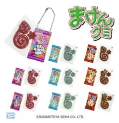 まけんグミ ミニチュアBC マスコット ボールチェーン 全9種類セット