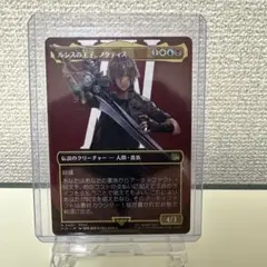 ルシスの王子、ノクティス MTG FF