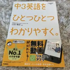 中3英語をひとつひとつわかりやすく。 : 新学習指導要領対応