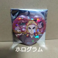 鬼滅の刃 ナムコ デジタルミニゲーム ハート缶バッジ 煉獄杏寿郎 ホログラム①