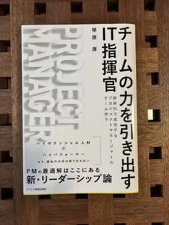 プロジェクトマネージャー 塩原厚