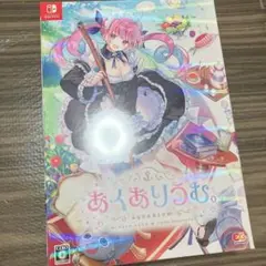 あくありうむ。 湊あくあ ホロライブ