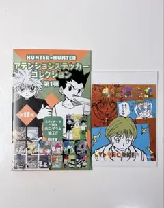 HUNTER×HUNTER アテンションステッカー シャル