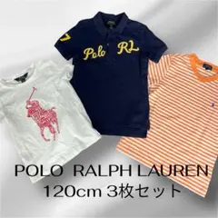POLO RALPH LAUREN Tシャツ 120cm 3枚セット