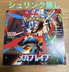 ポケモンカードゲーム メガブレイブ 1BOX シュリンク無し