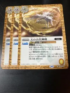 バトスピ 天の古代神殿　3枚セット