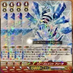 カードファイトヴァンガード スノーエレメントブリーザ 4枚