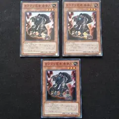 438　カラクリ忍者 参参九　3枚　遊戯王　まとめ売り
