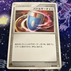 バトルサーチャー 088/100 トレーナーカード