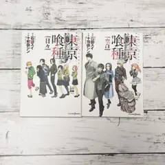 【本日限定価格！】 東京喰種トーキョーグール 日々・空白 全2巻セット