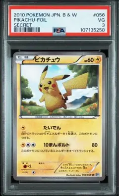 ピカチュウ UR[BW1 056/053]ブラックコレクション・」)