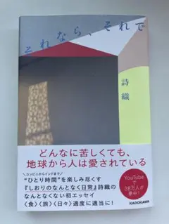 それなら、それで