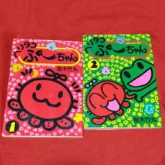 ヘリタコぷーちゃん 2巻セット