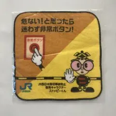 【新品】JR西日本　非売品　ハンドタオル　ストッピーくん