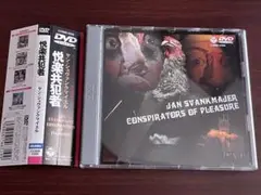 悦楽共犯者('96チェコ/英/スイス) - メルカリ