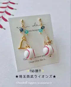【再販14】必勝☆埼玉西武ライオンズ　野球ピアス／イヤリング 小ボール