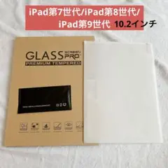 iPad10.2インチ ガラスフィルム 強化ガラス 画面 保護フィルム 1枚
