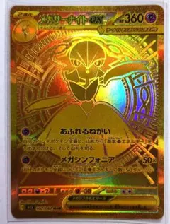 メガサーナイトex MUR　ポケモンカード
