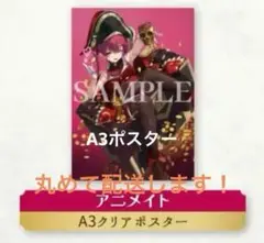 宝鐘マリン　A3クリアポスター　アニメイト　hololive