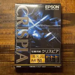 【新品・未使用】エプソン 写真用紙クリスピア<高光沢>A4 50枚