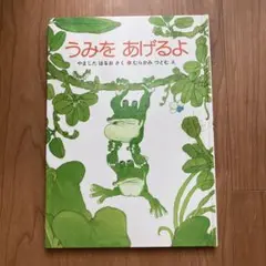 【希少】うみをあげるよ