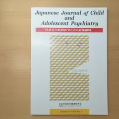 【8月末迄】児童青年精神医学とその近接領域